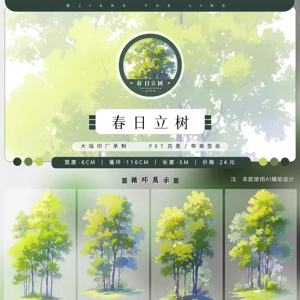 Many Designs Spring Tree Washi Pet Tape Ancient Style Landscaping Collage