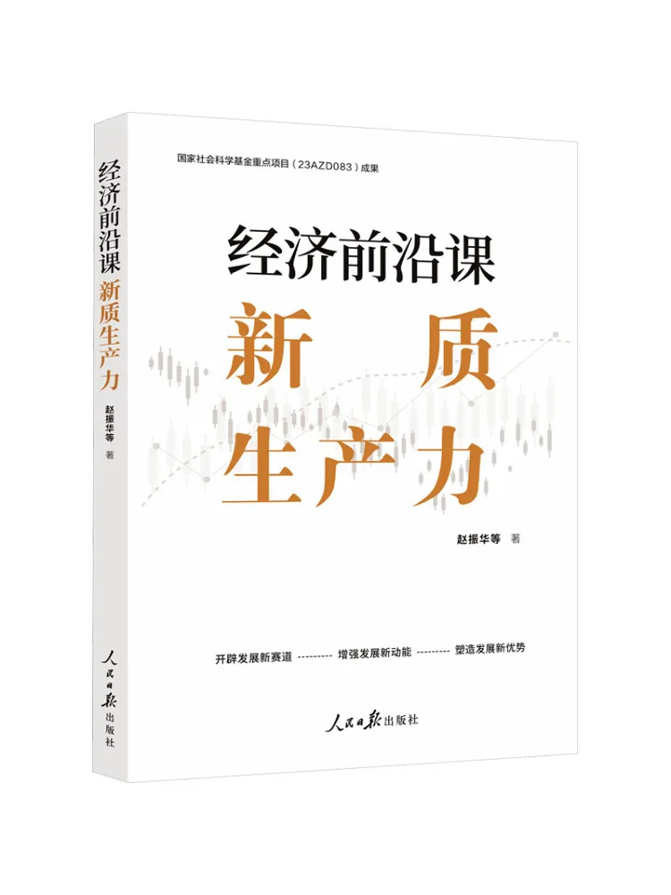 

Book-Winshare Economic Frontiers Course New Quality Productivity