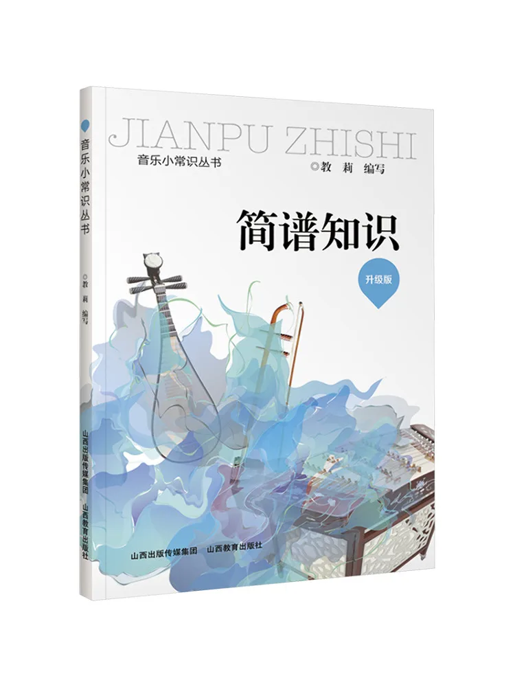 

Book-Winshare Модернизированное издание упрощенной музыкальной нотации знания