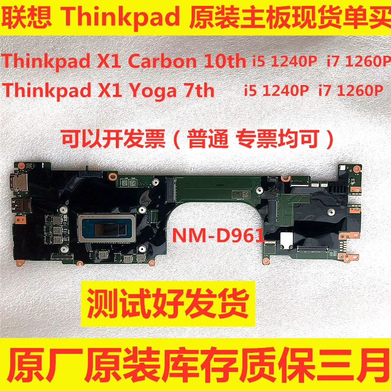 For ThinkPad X1 Carbon 10th Yoga 7th NM-D961 X13 Gen 2 T14s ;NM-C931,T14 Gen 1 T15 Gen 1  main board(store no. 0340)