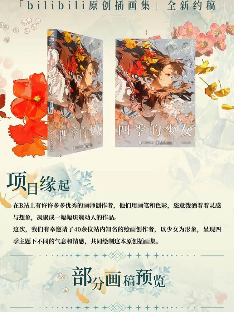 Four Seasons Girl: Limited Edition Hardcover - close-up view