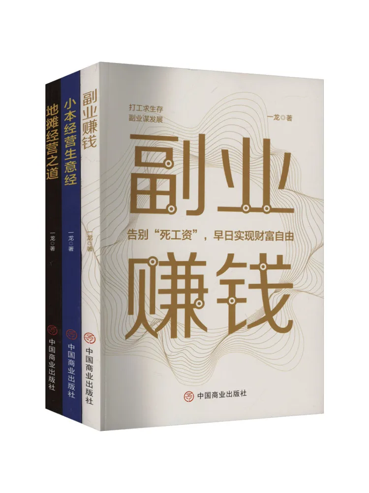 

Книга-Winshare How To Run a Street Stall As a Side Job and Make Money on a Small Budget 3 Volumes Total