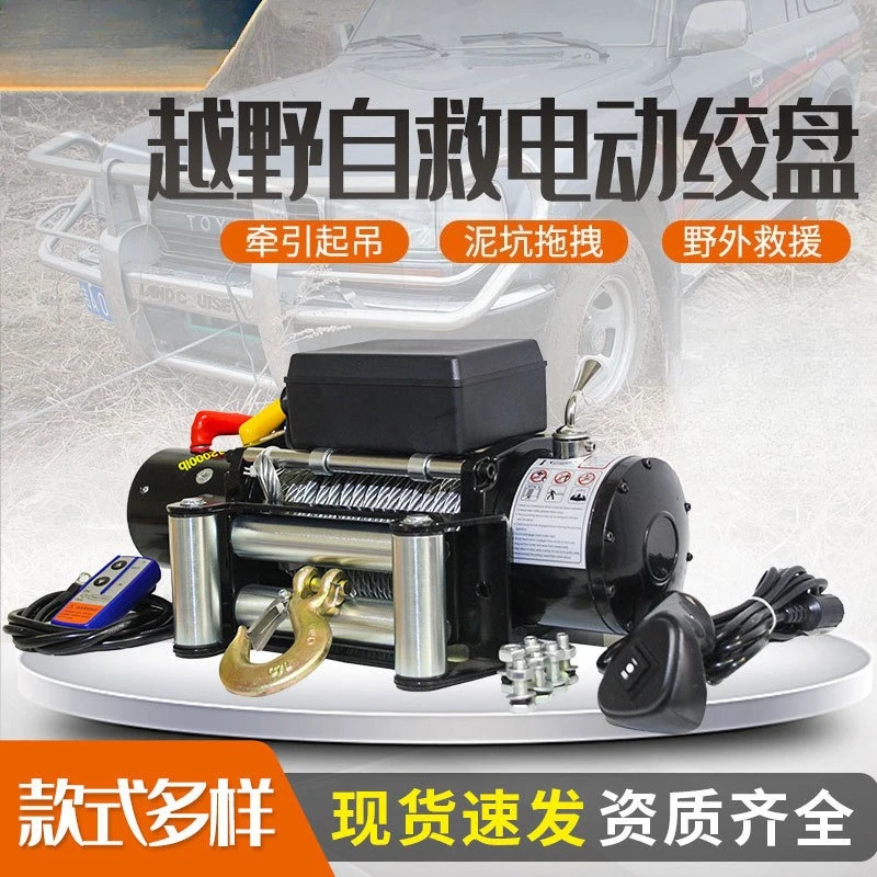 Heavy Duty 12V 24V Off Road Vehicle Recovery Winch With Steel Wire Rope Electric Self Rescue Winch For Truck SUV ATV Offroad Veh