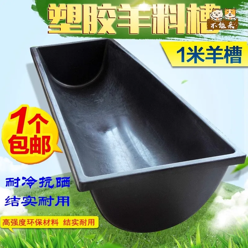 Cattle trough, rubber  raising equipment, and sheep food , feed  livestock drinking water