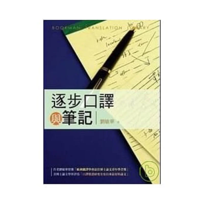 

Крокбийнтп-интерпретация и насестание Книга Лиу Минхуа Лес 9789574452552 Книга