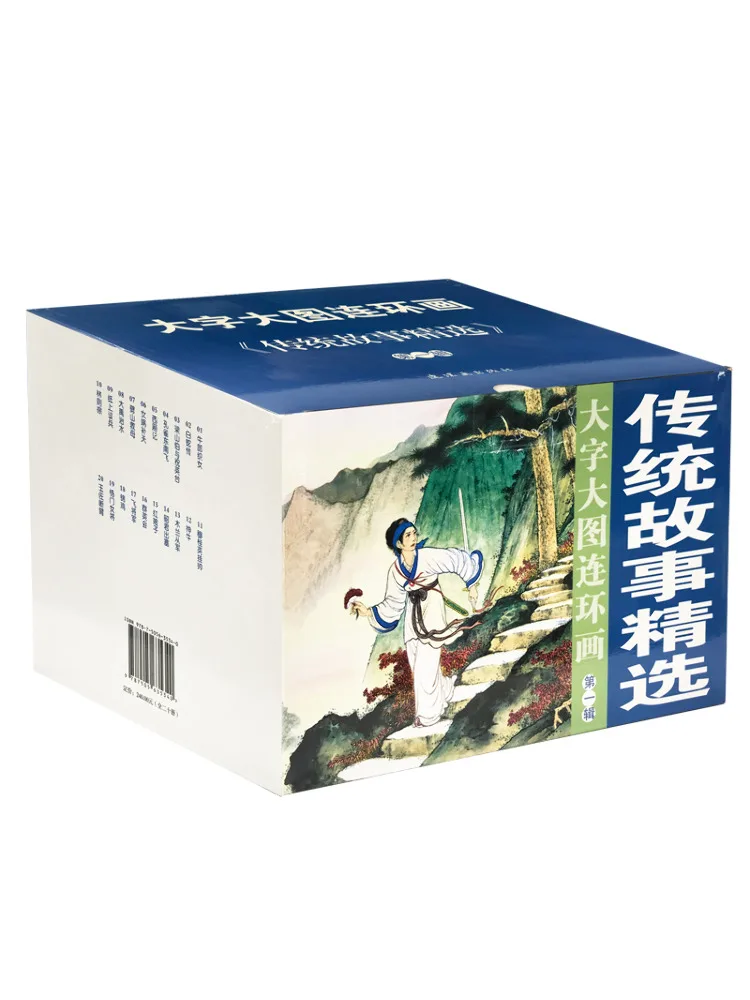 

Book-Winshare Selected Traditional Stories No 1 20 Volumes in Total Large Characters and Large Pictures Series