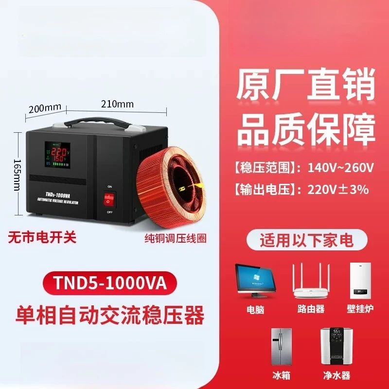 Automatic voltage regulator 220v household high-power air conditioner refrigerator voltage regulator power supply 5kva AC