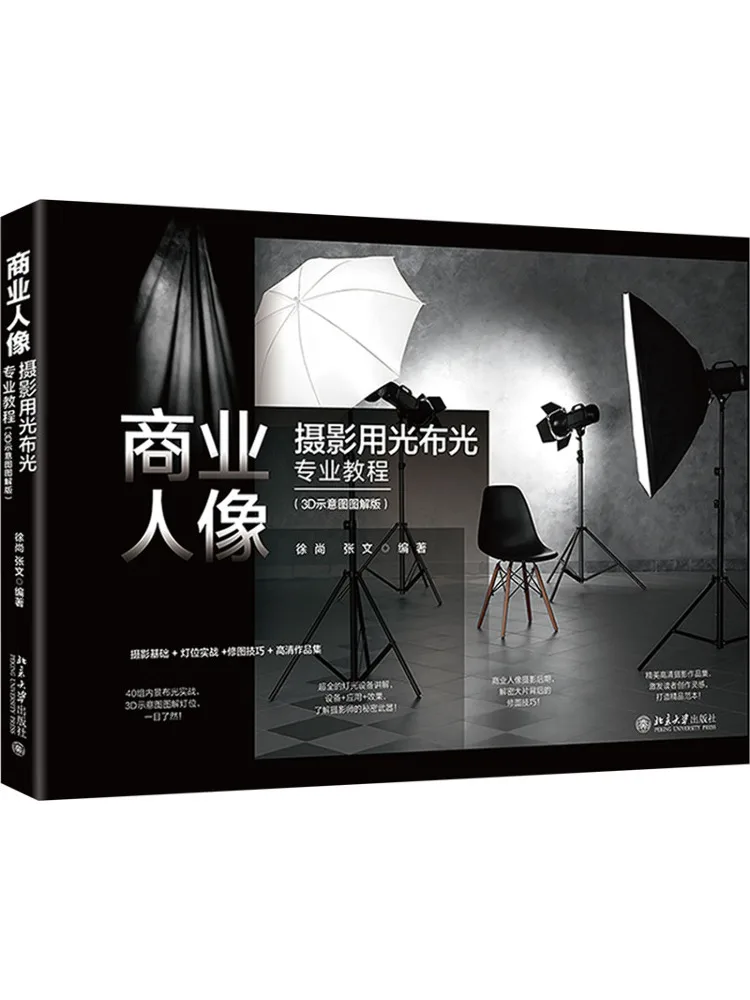 

Book-Winshare Professional Lighting Tutorial For Commercial Portrait Photography 3d Diagram Illustrated Edition