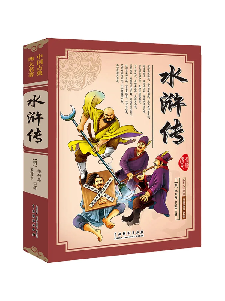 

Book-Winshare Water Margin