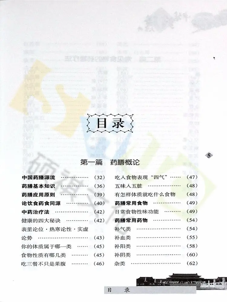 El gran libro de dieta Medicinal china