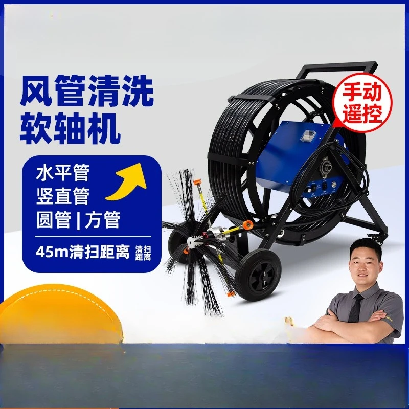 Commercial central air conditioning cleaning flexible shaft machine