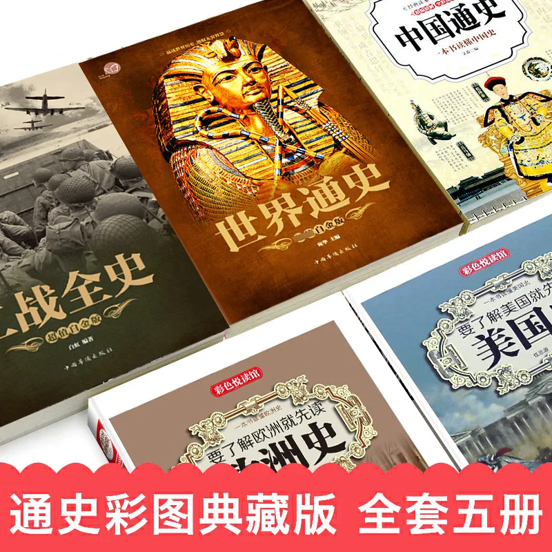 Libri extrascolastici per studenti delle scuole medie, Storia generale della Cina e del mondo, Storia della seconda guerra mondiale