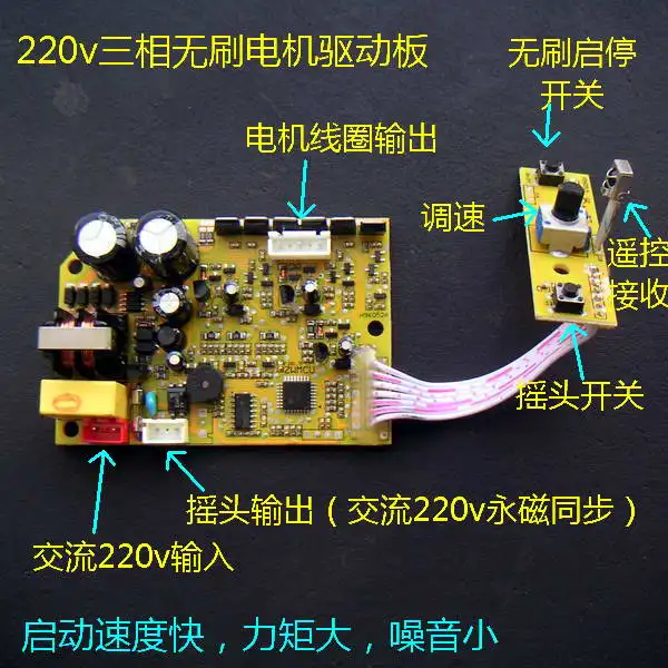 220V brushless motor driver control board speed regulation three-phase line scientific research and development learning motor