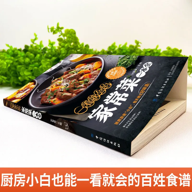 A Complete Book of Home Cooked Dishes That Can Be Read At A Glance, with Recipes and Chinese Cuisine on The Tip of The Tongue
