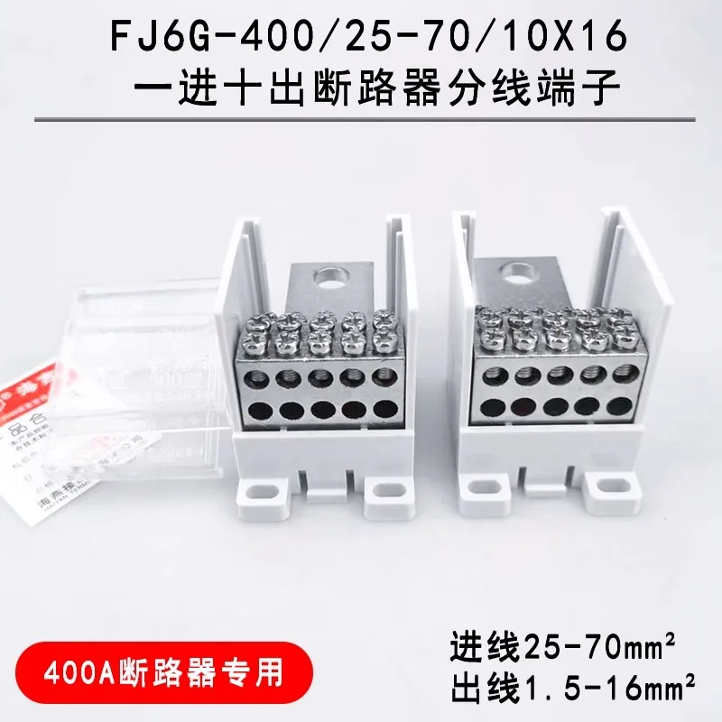 FJ6G-400/25-70/10X16 One-in-ten-out terminal 1-in-ten-out circuit breaker branch line