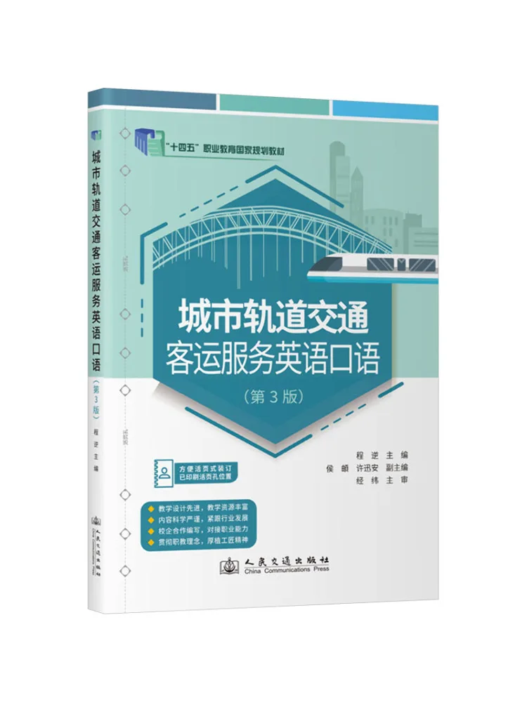 Book-Winshare English Speaking For Urban Rail Transit Passenger Service 3rd Edition