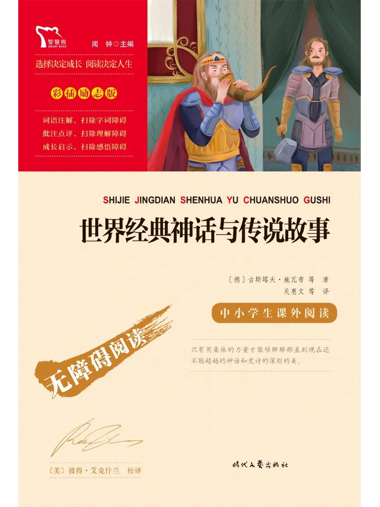 

Книга-альбом «Всемирные классические мифы и легенды» от Winshare