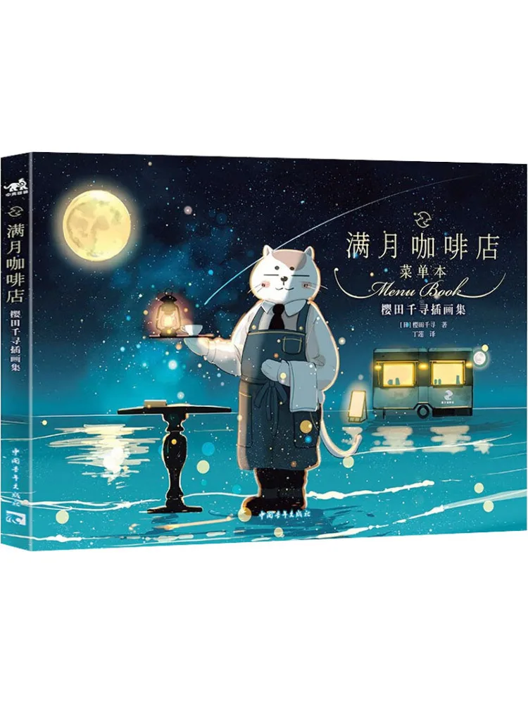 

Book-Winshare Full Moon Coffee Shop Yingtian Qianxun Illustration Collection