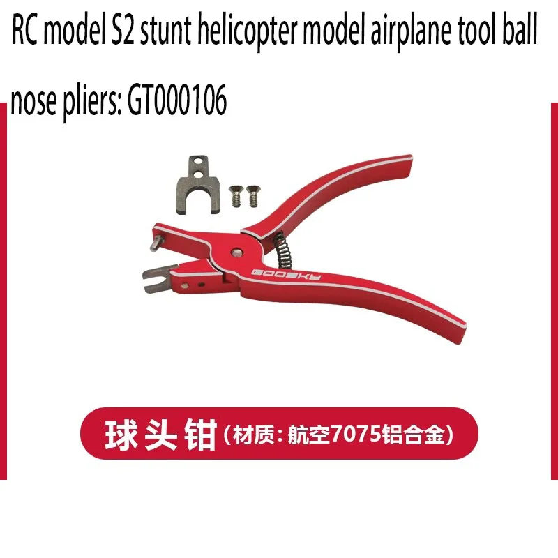 RC model S2 stunt helicopter model airplane tool ball nose pliers: GT000106