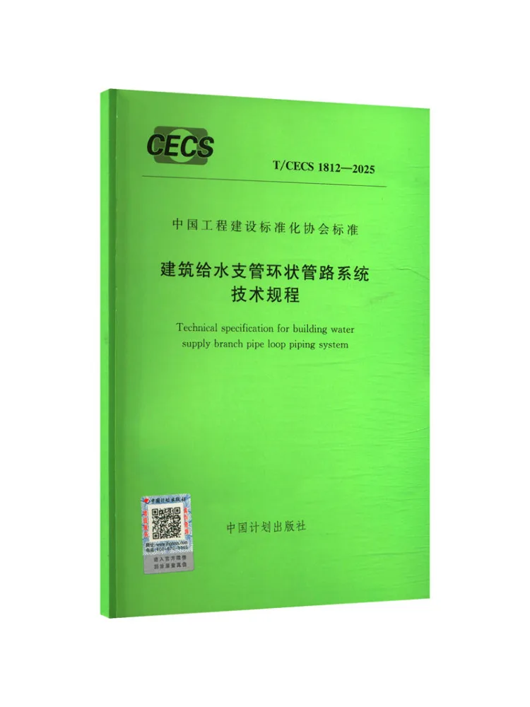 Book-Winshare T Cecs 1812 2025 Technical Code For Circular Pipeline Systems Of Building Water Supply Branch Lines