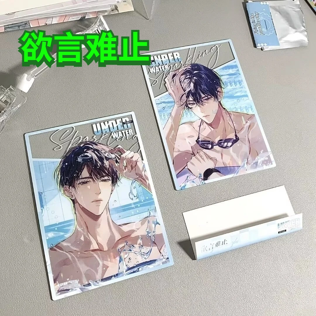 

’Words are hard to stop.'Surrounding' Lu Heyang,Xu Ze, 'Acrylic Small Card Phase II Sparkling Ornament Bar Gift'transparent card