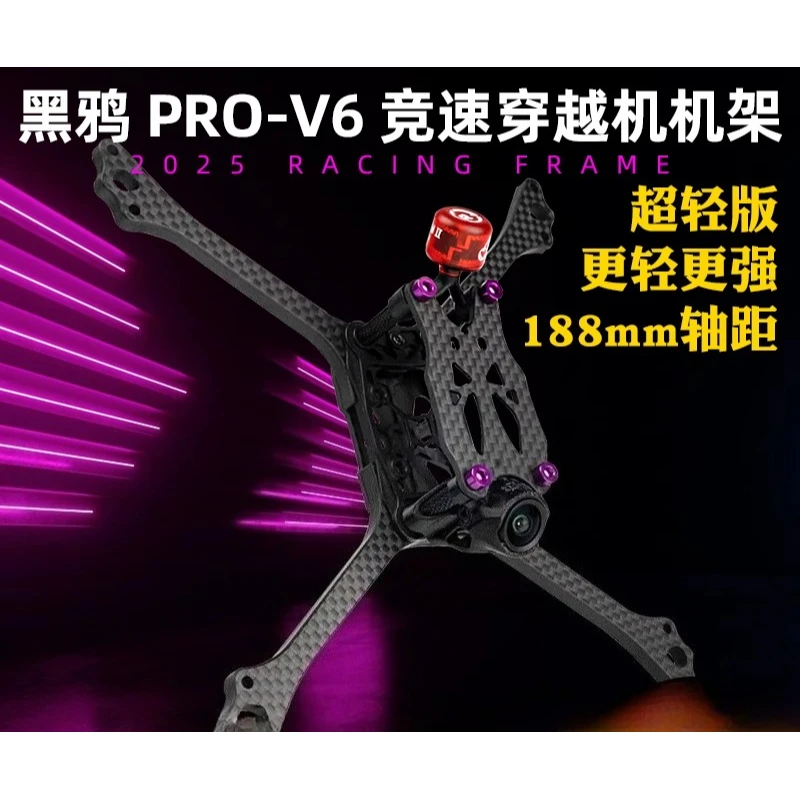 BCROW V6 2025 إصدار 5 بوصة طائرة بدون طيار FPV إطار صحيح X العمارة و 2020 جبل برو سباق إطار من ألياف الكربون نسخة خفيفة للغاية #1