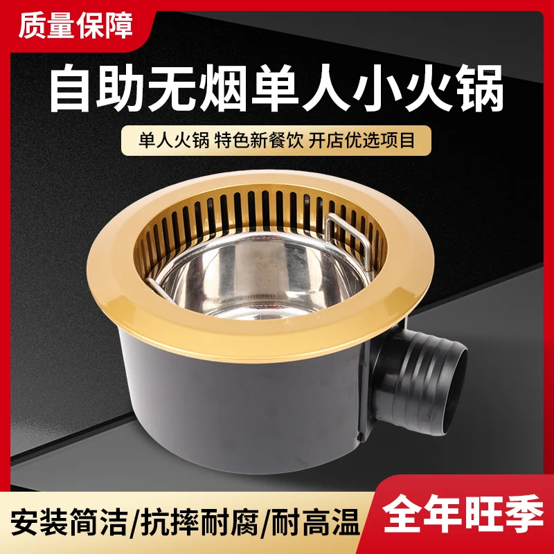 Smoke exhaust rotating hot pot table under purification Commercial cafeteria Smokeless small hot pot equipment Single pot