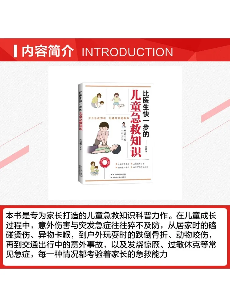Book-Winshare Pediatric First Aid Knowledge One Step Ahead Of Doctors