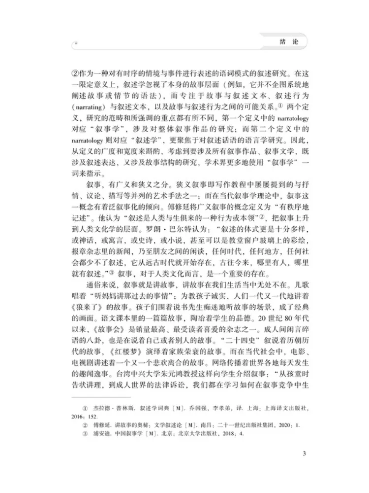 Book-Winshare A Study Of Narration in Tang and Song Poetry