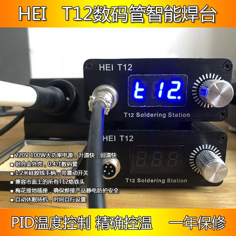 T12 Cabbage Bai Light Adjustable Thermostat Soldering Station Repair Electric Tools DIY Control Board Supporting Parts