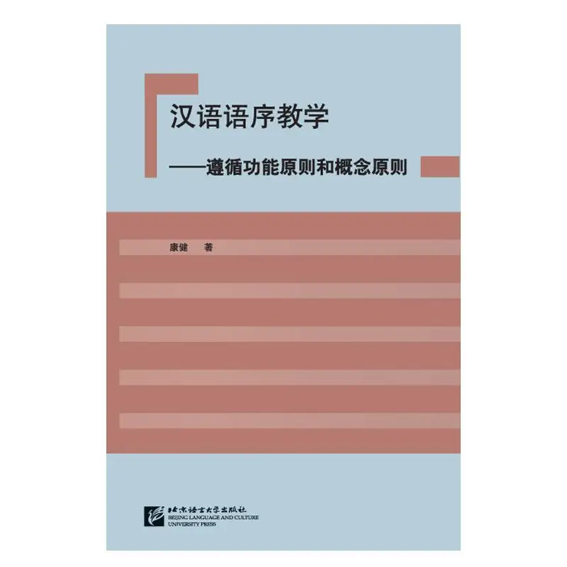 

Teaching the Word Order in Chinese--Following the Functional Principle and Conceptual Principle