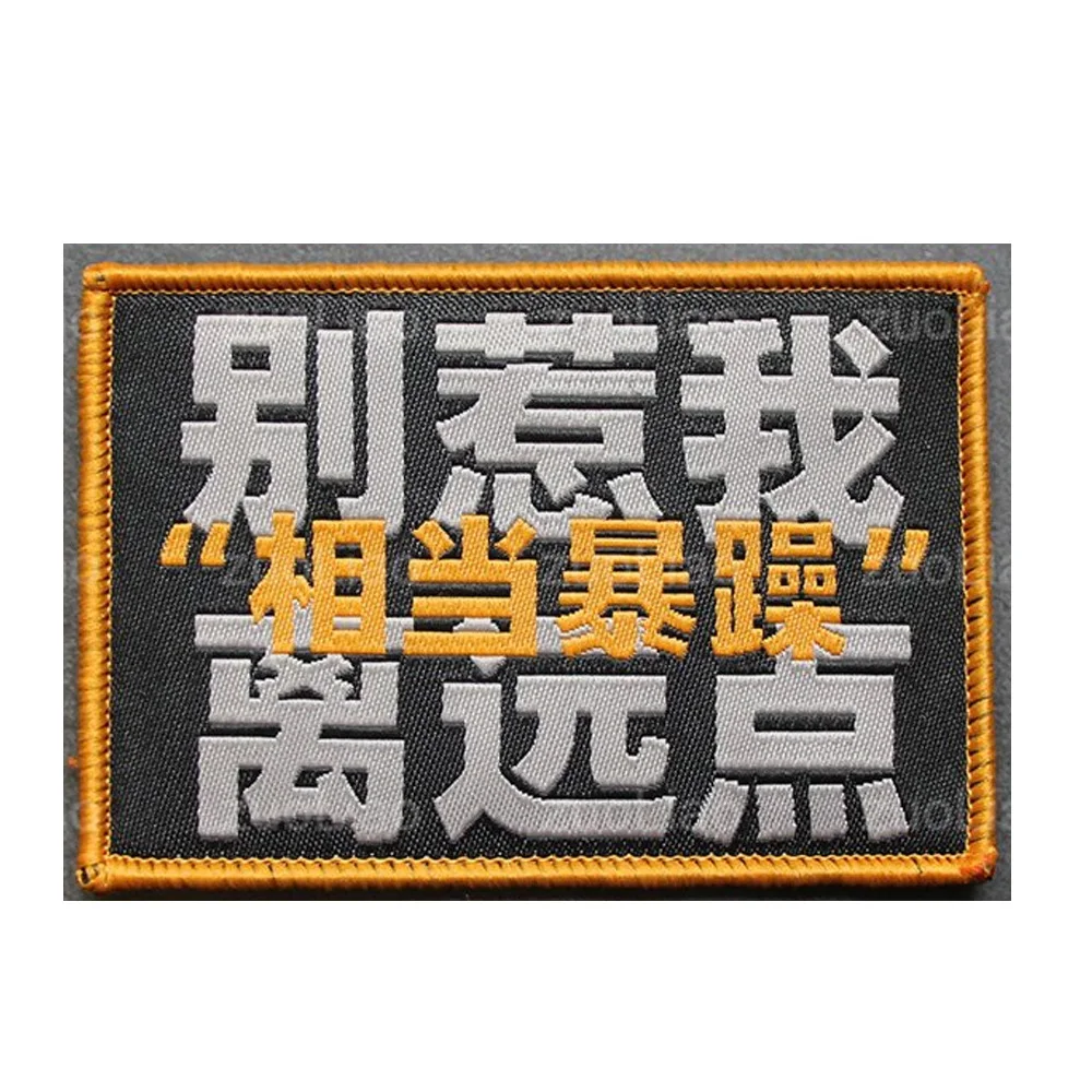 Personalized Chinese Style Text Mouth Spitting Fragrance Badge A Righteousness Armband Clothes DIY Jacket Patch