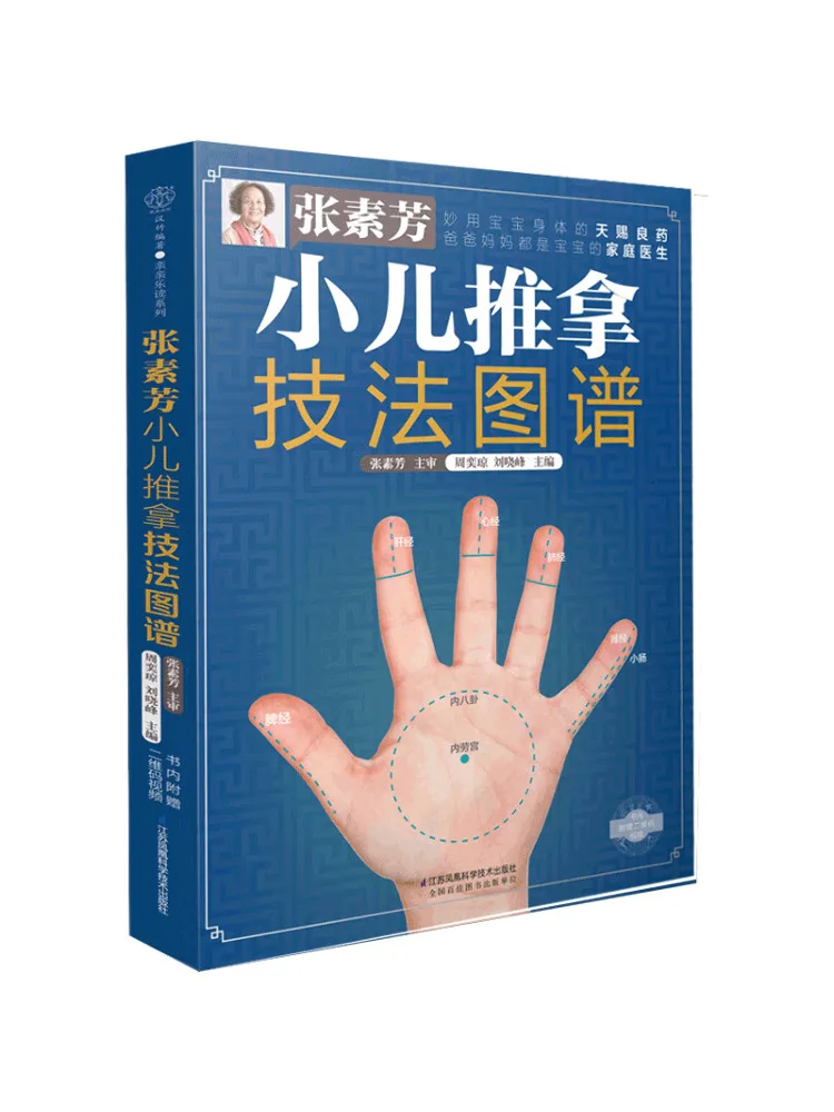 

Book-Winshare Zhang Sufang Pediatric Massage Techniques Atlas