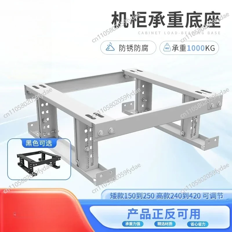 New Load-bearing Bracket Server Fixed Pier Cabinet Base Thickened Anti-seismic  Server Bracket Pier High