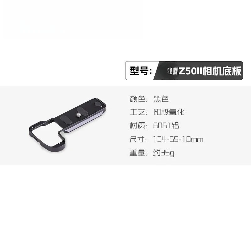 Suitable for Nikon Z50 Second-generation Base Plate, Z502 Generation Base Plate, Aka Board Metal Protection Accessories