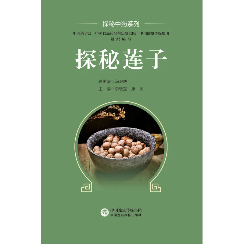 اكتشف بذور اللوتس: الغذاء الفائق الطبيعي القديم للصحة الحديثة: مثالي للأغذية وعازفي الأعشاب ومتتبع الصحة!