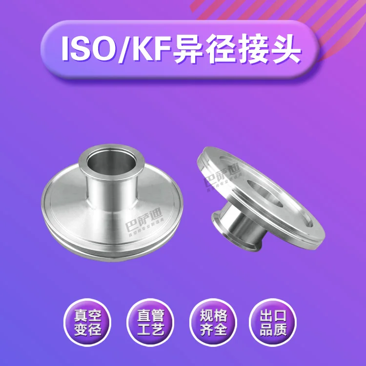 

304 stainless steel vacuum reducer flange, vacuum quick-release reducer