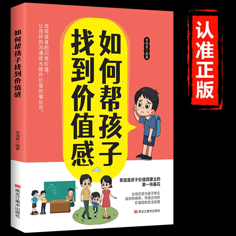 

How To Help Children Find Their Own Sense of Value and Guide Them To Recognize Their Self-worth Through Family Education