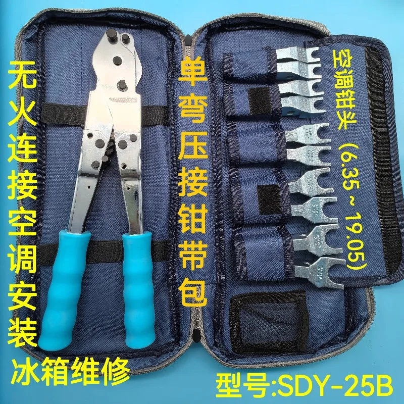 Composite ring refrigerator air conditioner freezer crimping pliers copper aluminum connection refrigeration repair tools