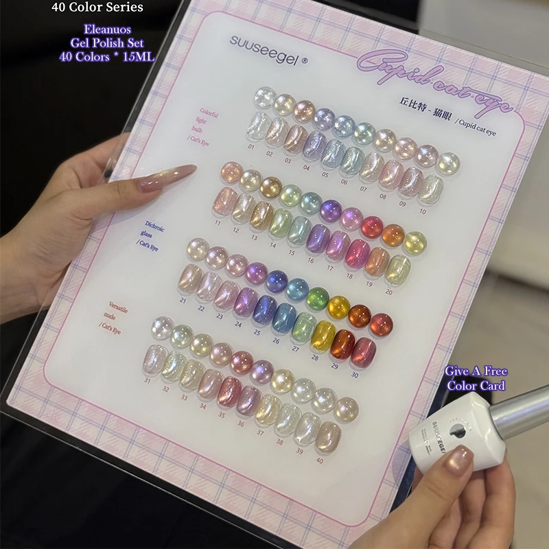

Suuseegel 40 Colors Cat Eye Gel Polish Magnetic Light Bulb Nude Wide Glass Effect Shiny Shimmer UV LED Soak Off Nail Art Set