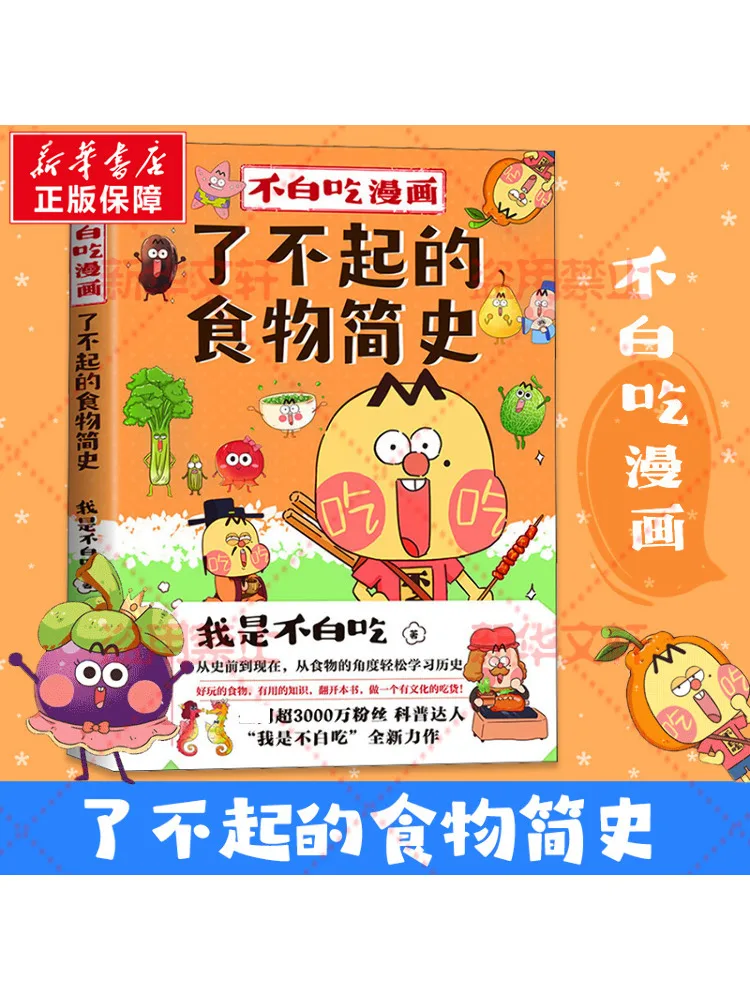 

Book-Winshare A Brief History Of Amazing Food in Comics