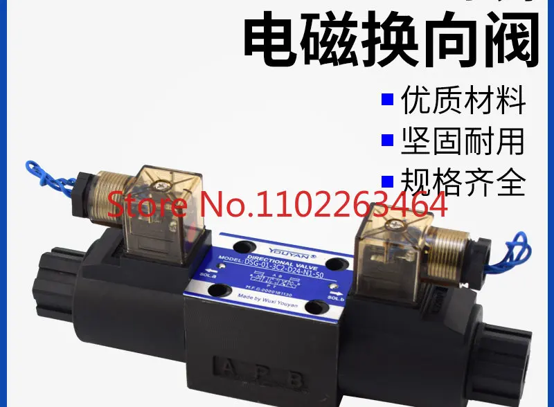 

DSG-01-3C2 03 Youyan 3C4 two-way 3C60 hydraulic solenoid valve 2B2 2B3B 2D2 D24 N150