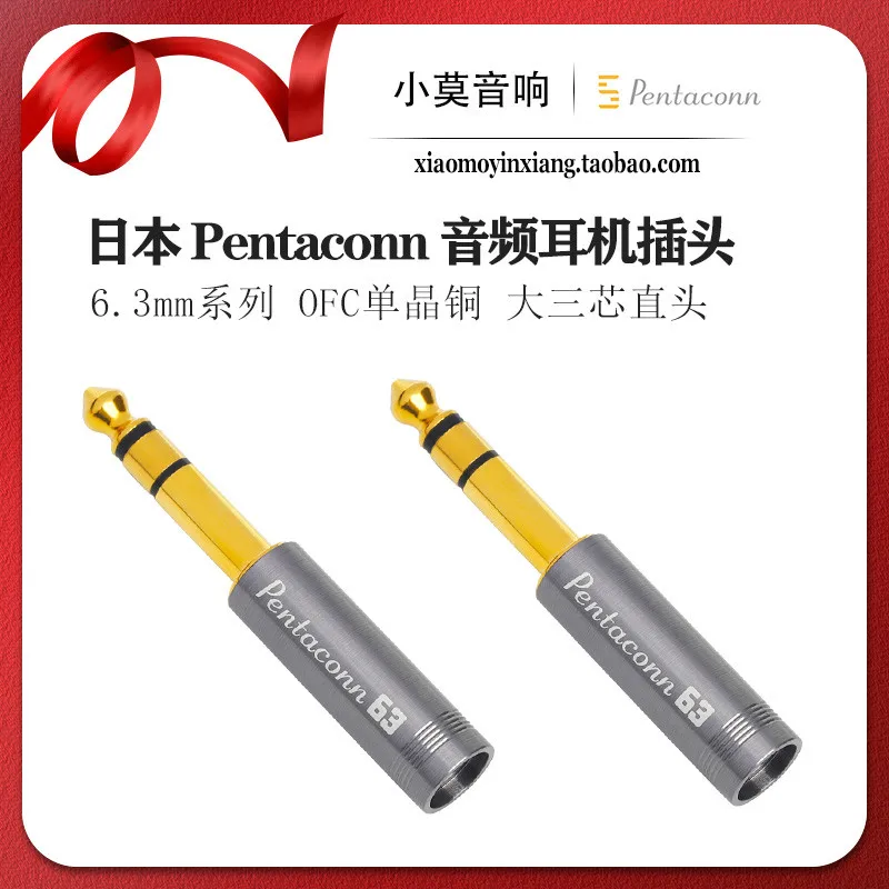 

Japanese imported Pentaconn OFC monocrystalline copper 6.35mm large three-core headphone plug