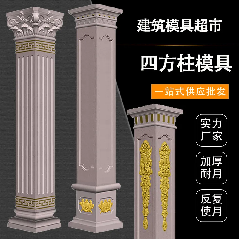Column Roman Column Square Mold Antique Square Column Model European Style Villa Door Square Architectural Decorative Mold