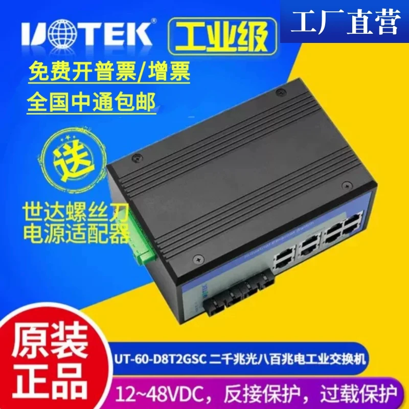 UT-60-D8T2GSC 2-port Gigabit Optical 8-port 100Mbps Industrial Ethernet Switch