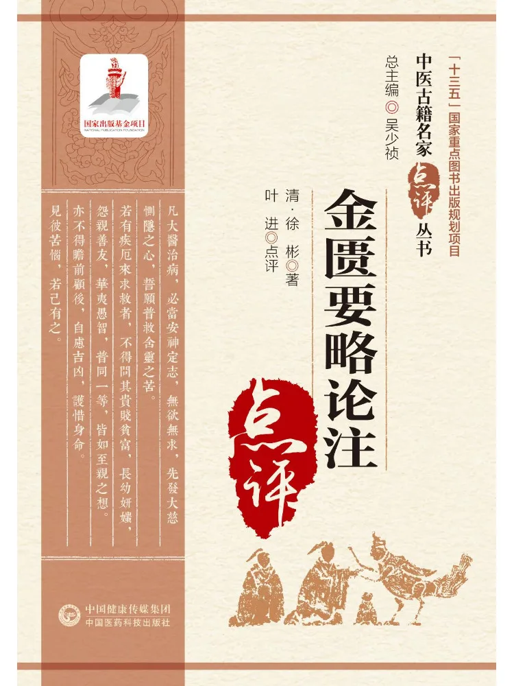 Book-Winshare Commentary on the Synopsis Of Golden Chamber