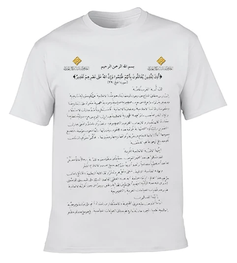 Фото Хлопковая футболка: 99-летний иранский гран-аятталах Насер Макарам Ширази объявил хиджра против США и Израиля. - фото товара