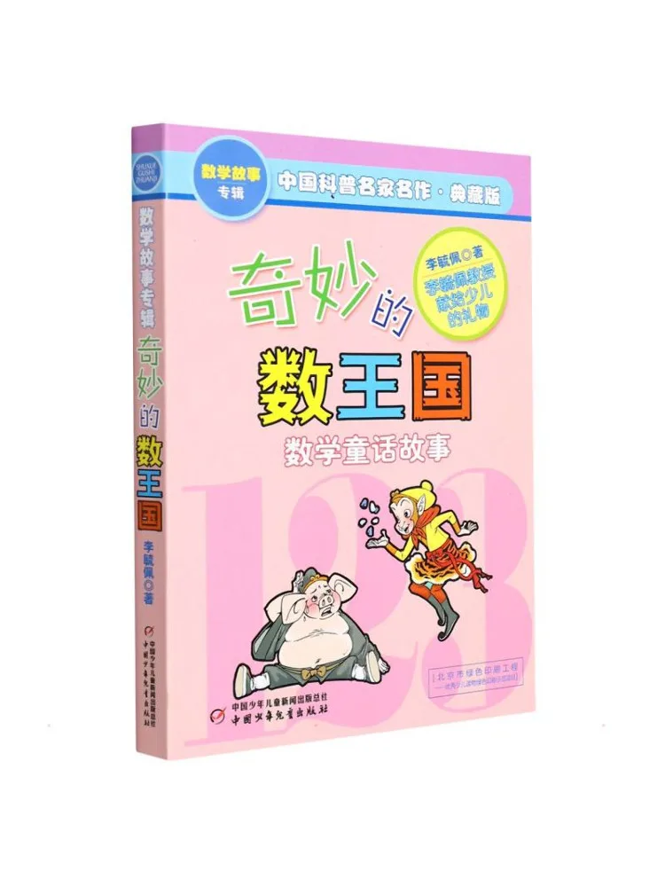 

Book-Winshare The Wonderful Kingdom Of Numbers Collector's Edition