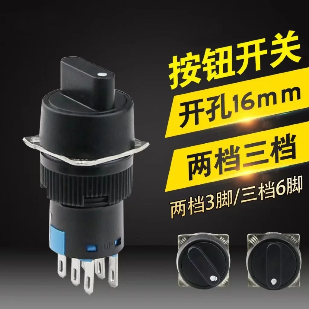 Rotary button switch LA16Y-11X/2 circular two speed self-locking opening 16MM 3-pin selection switch