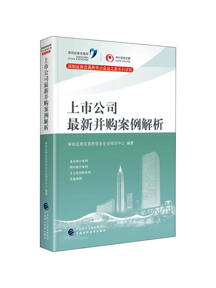 

Book-Winshare Analysis of the Latest Mergers and Acquisitions Cases of Listed Companies